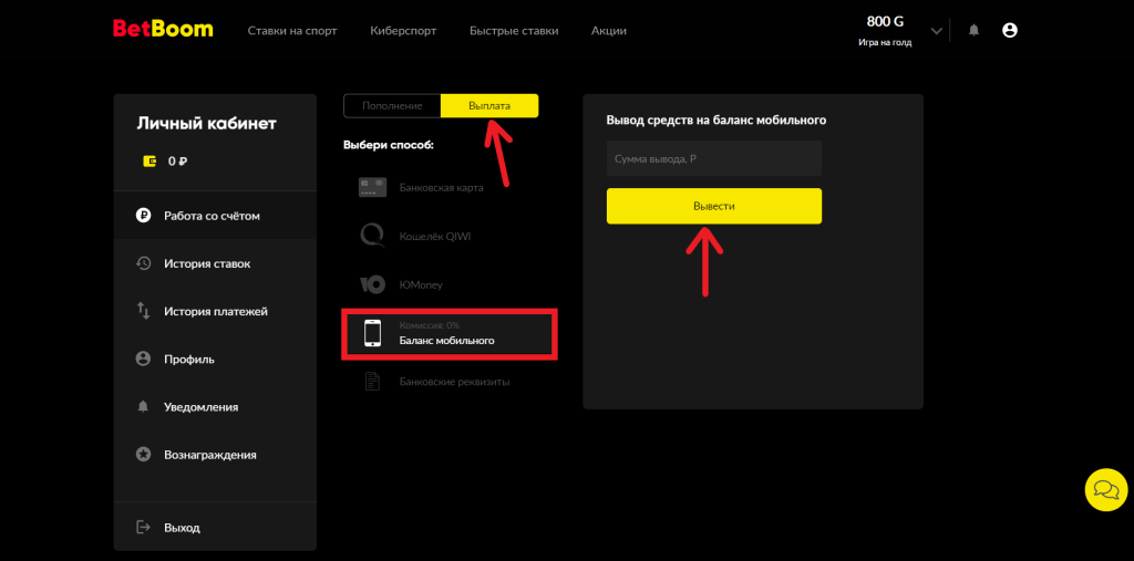 Как вывести с казино на телефон