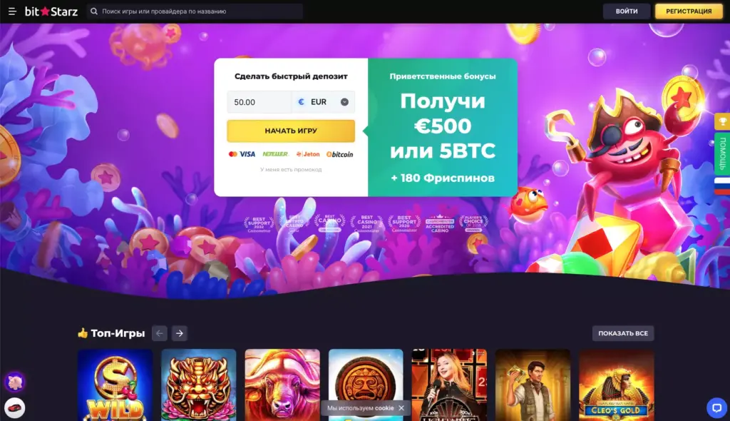 Казино Bitstarz официальный сайт