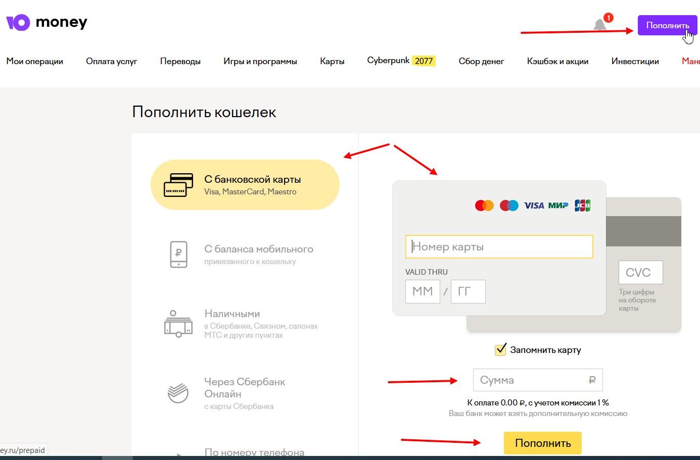 Пополнение счета в Юмани