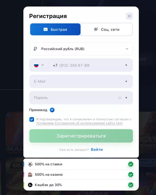 Регистрация в 1Вин казино